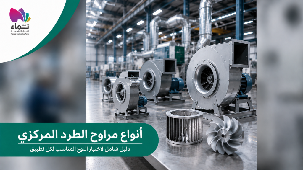 أنواع الفلاتر الصناعية المستخدمة في أنظمة التهوية وتنقية الهواء داخل المنشآت الصناعية.